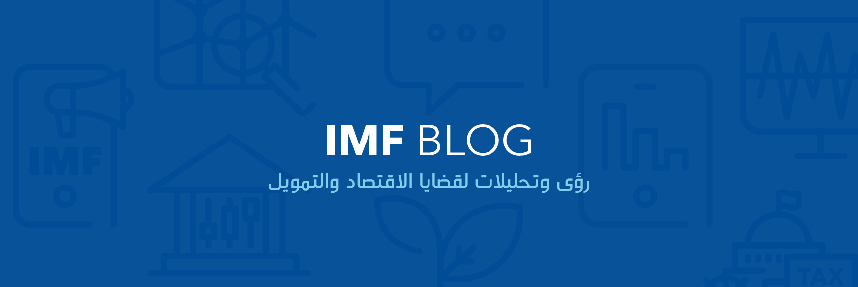 IMF Blog