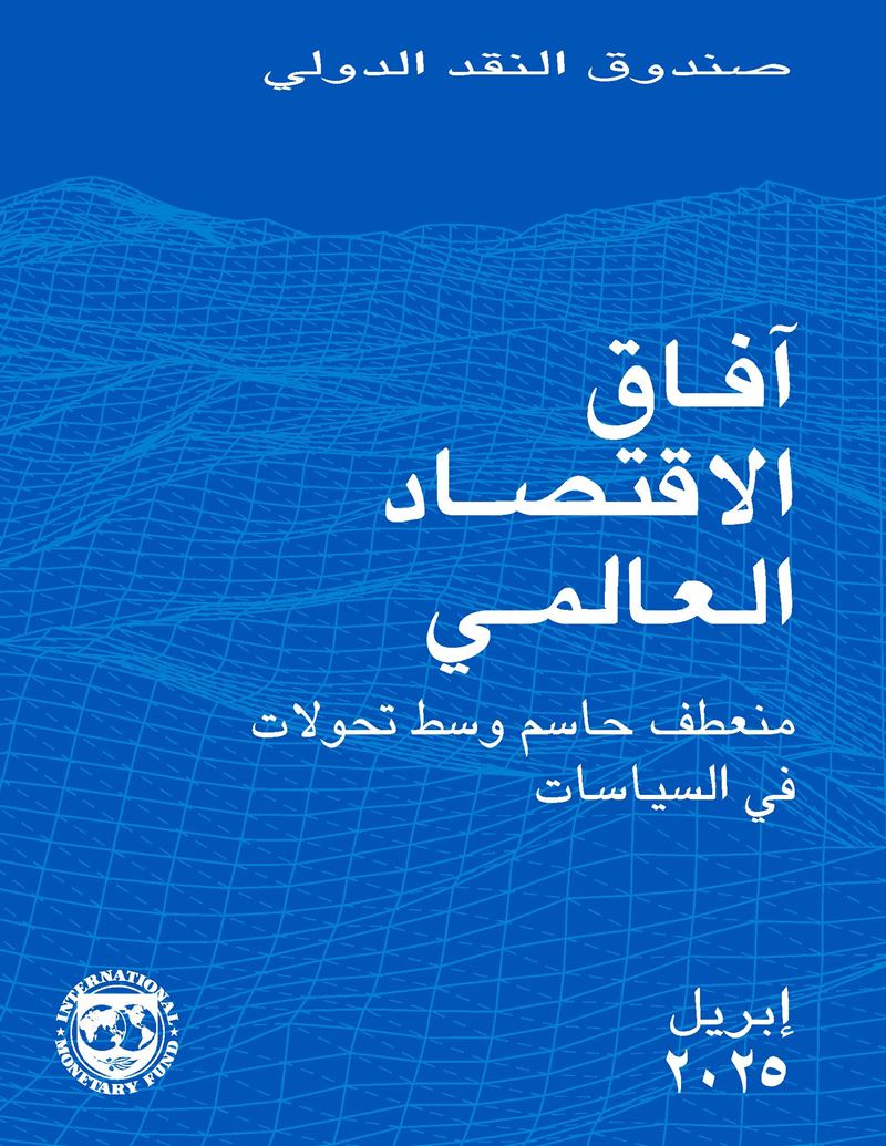 World Economic Outlook, April 2025