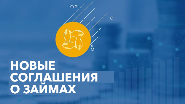МВФ Новые соглашения о займах